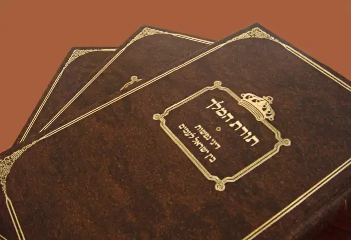 האוניברסיטה העברית תקיים כנס בנושא "תורת המלך"