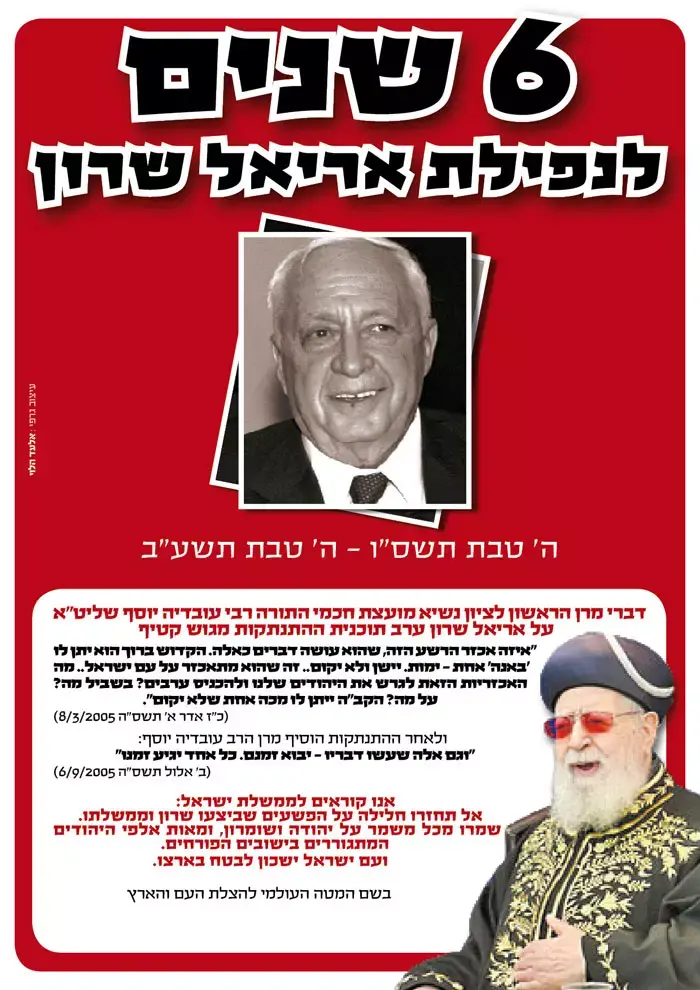 קמפיין חדש: התרדמת של שרון - עונש על ההתנתקות
