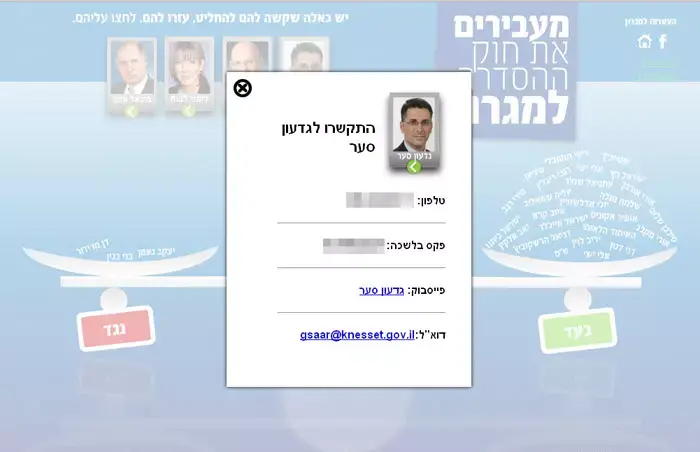 מתנחלים חשפו פרטי שרים שהתנגדו להכשרת מאחזים