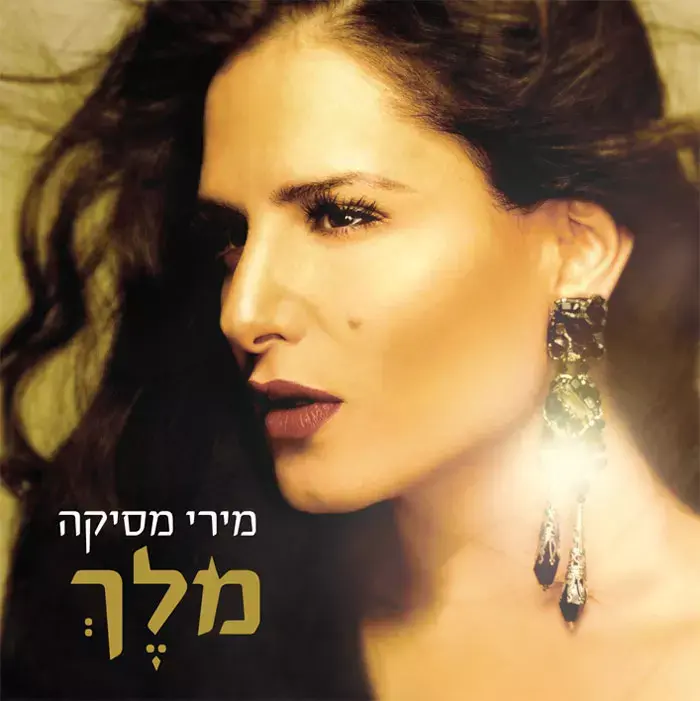 מירי מסיקה: שלושה שירים מהאלבום החדש בבכורה