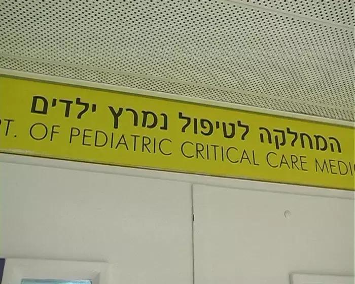 הילד בן השלוש שנפגע אנושות באלעד מת מפצעיו