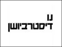 חגיגות השנה לנו דיסטרביושן