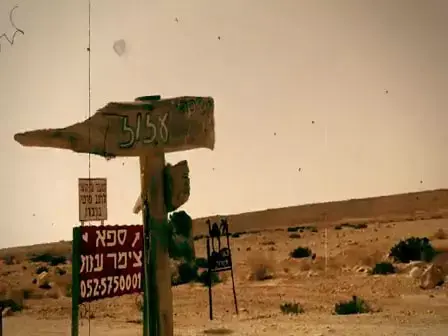 איתי פרל בקליפ חדש - "דרומה"