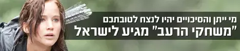 "משחקי הרעב" סחף את טקס נבחרי הקהל