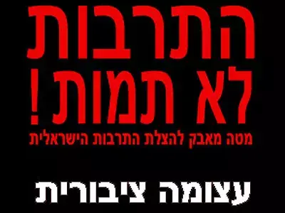נמנע קיצוץ בתקציב התרבות לשנת 2007