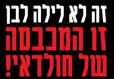 גל ביטולי אירועים ב"לילה לבן" בשל האלימות במחאה החברתית