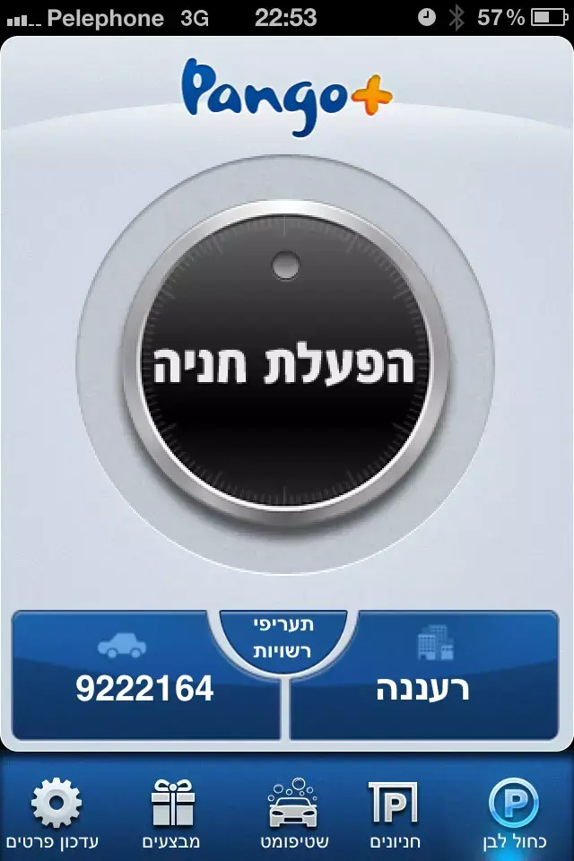 תקלה בשירות "פנגו": לא ניתן לשלם על חניה