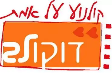 רצועת סרטים דוקומנטריים ברשת לב