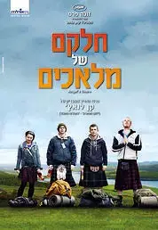 "חלקם של מלאכים": ראיון עם התסריטאי פול לווארטי