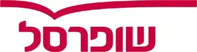 שופרסל השלימה גיוס של 200 מיליון שקל באג&rdquo;ח