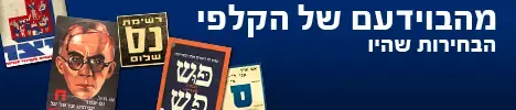 מהבוידעם של הקלפי - כרזות בחירות היסטוריות
