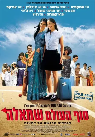 &rdquo;סוף העולם שמאלה&rdquo; - הטוב ביותר בפסטיבל בנגקוק
