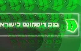 עובדת לשעבר בדיסקונט חשודה שהונתה הבנק