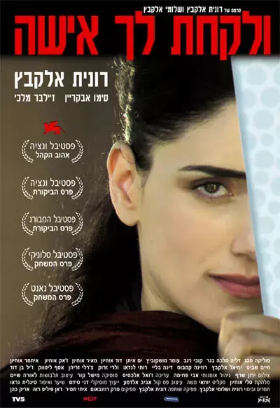 הקולנוע הישראלי בפסגת העולם
