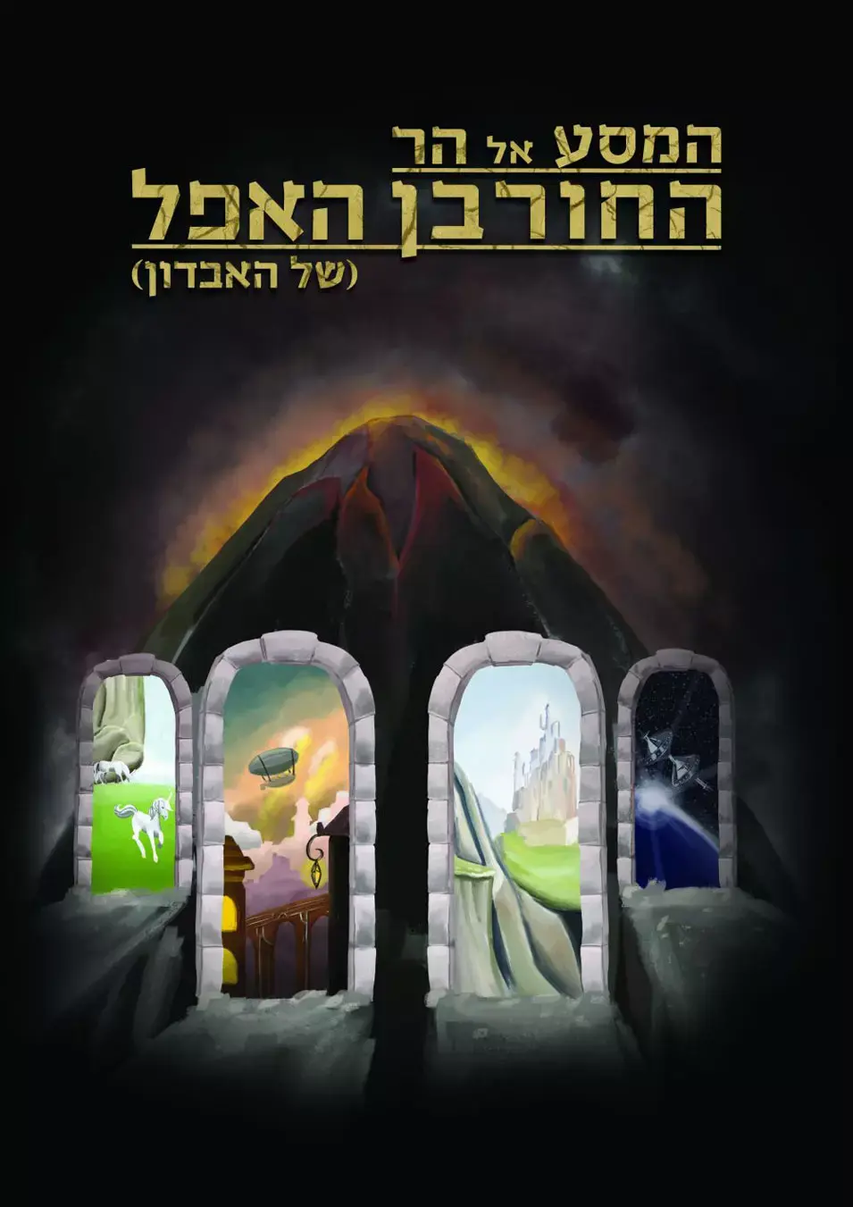 פיראטים וחייזרים בהצגה אינטראקטיבית
