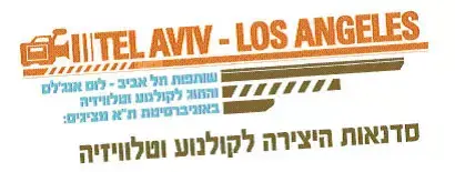 סדנאות קולנוע ליוצרים אמריקאים וישראלים