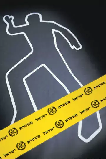 אישה בחודש ה-8 נרצחה בטירה