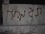 מה הקשר בין רשת "אורט" לישיבה קיצונית ביצהר?