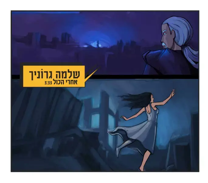 האזינו: שלמה גרוניך בסינגל חדש