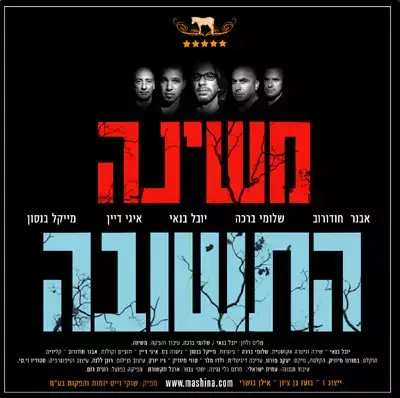 מועדון הופעות ייפתח בתאטרון ירושלים