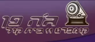 הג&rsquo;ה פן הופך לעמותה ללא מטרות רווח