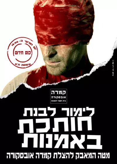 כנס חרום להצלת בית הספר קמרה אובסקורה
