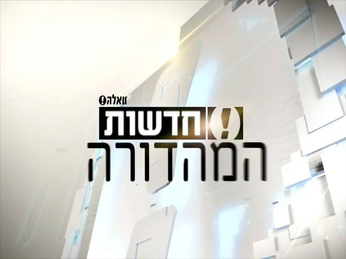 המוקש של קרי: איך לחלק את ירושלים?