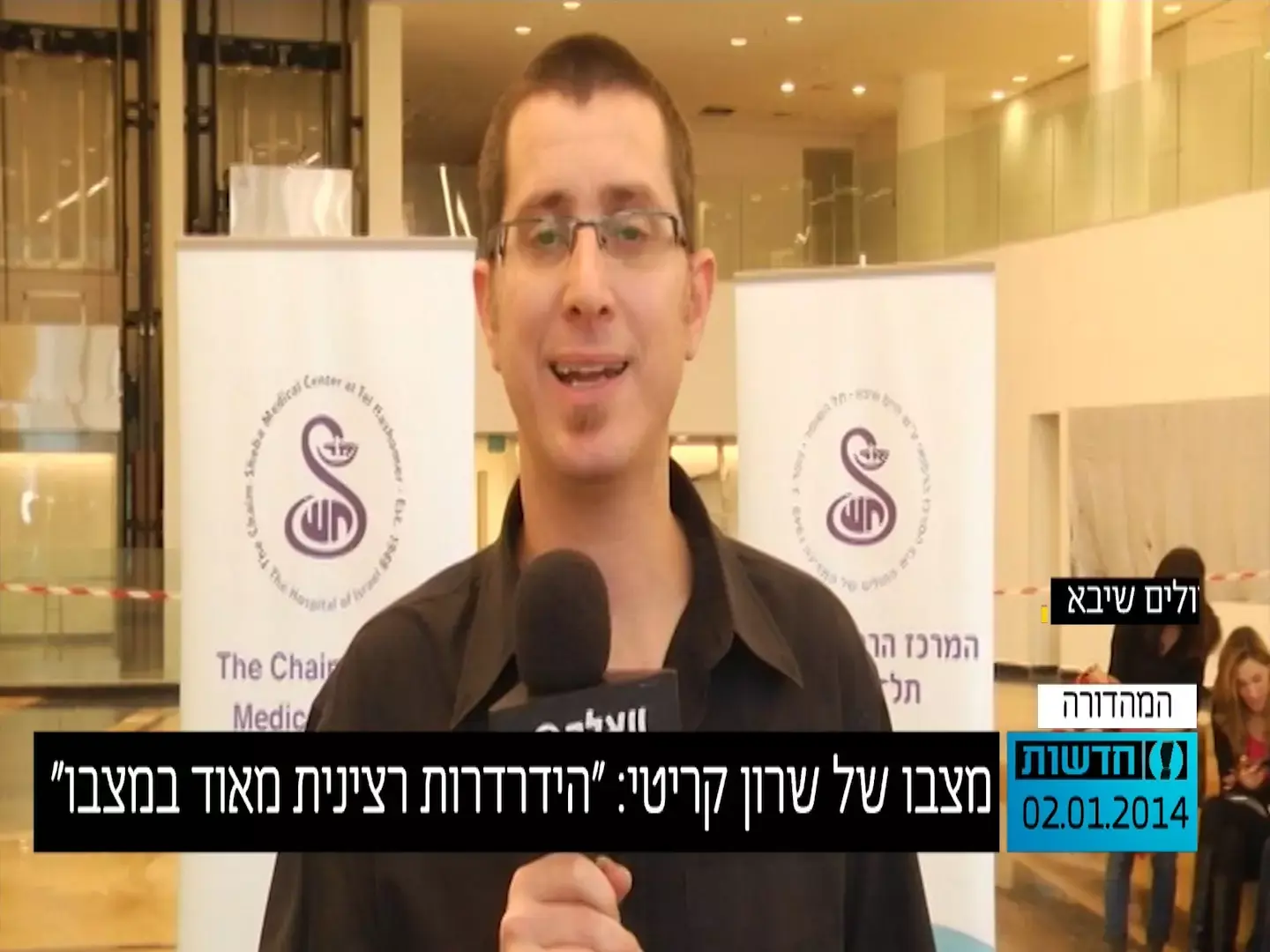 "מצבו של שרון קריטי, הוא בסכנת חיים"