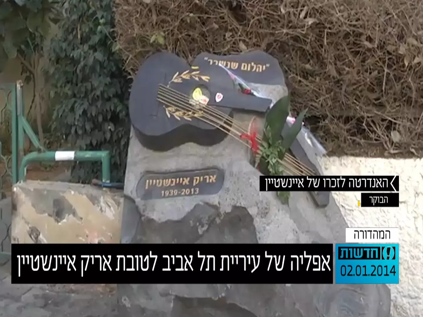 כך מפלה עיריית תל אביב לטובת אריק איינשטיין