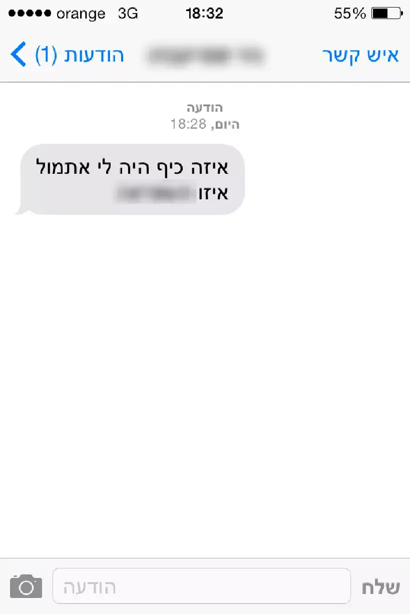 מתלוננת סימסה שנהנתה - החשוד באונס שוחרר