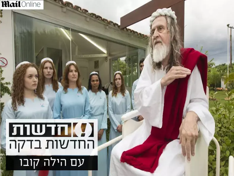 החדשות בדקה: מסביב לעולם עם ישו הברזילאי