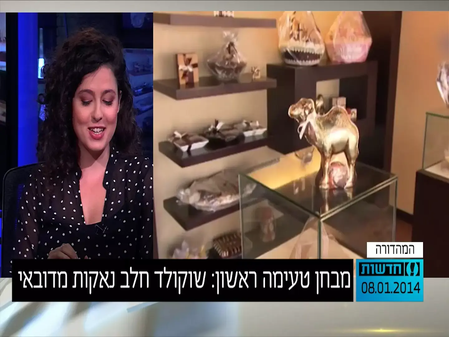 "הגודייבה של המזה"ת" - שוקולד הנאקות מגיע ארצה