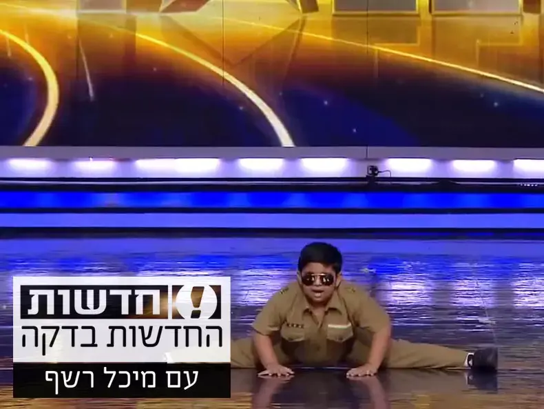 החדשות בדקה: הרקדן בן השמונה שהלהיב את הודו