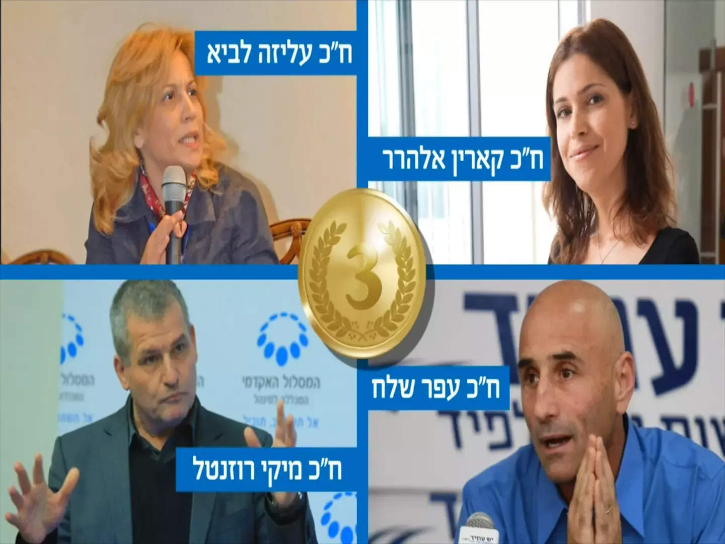 משאל חברי הכנסת החדשים: מיהו הפרלמנטר המצטיין?