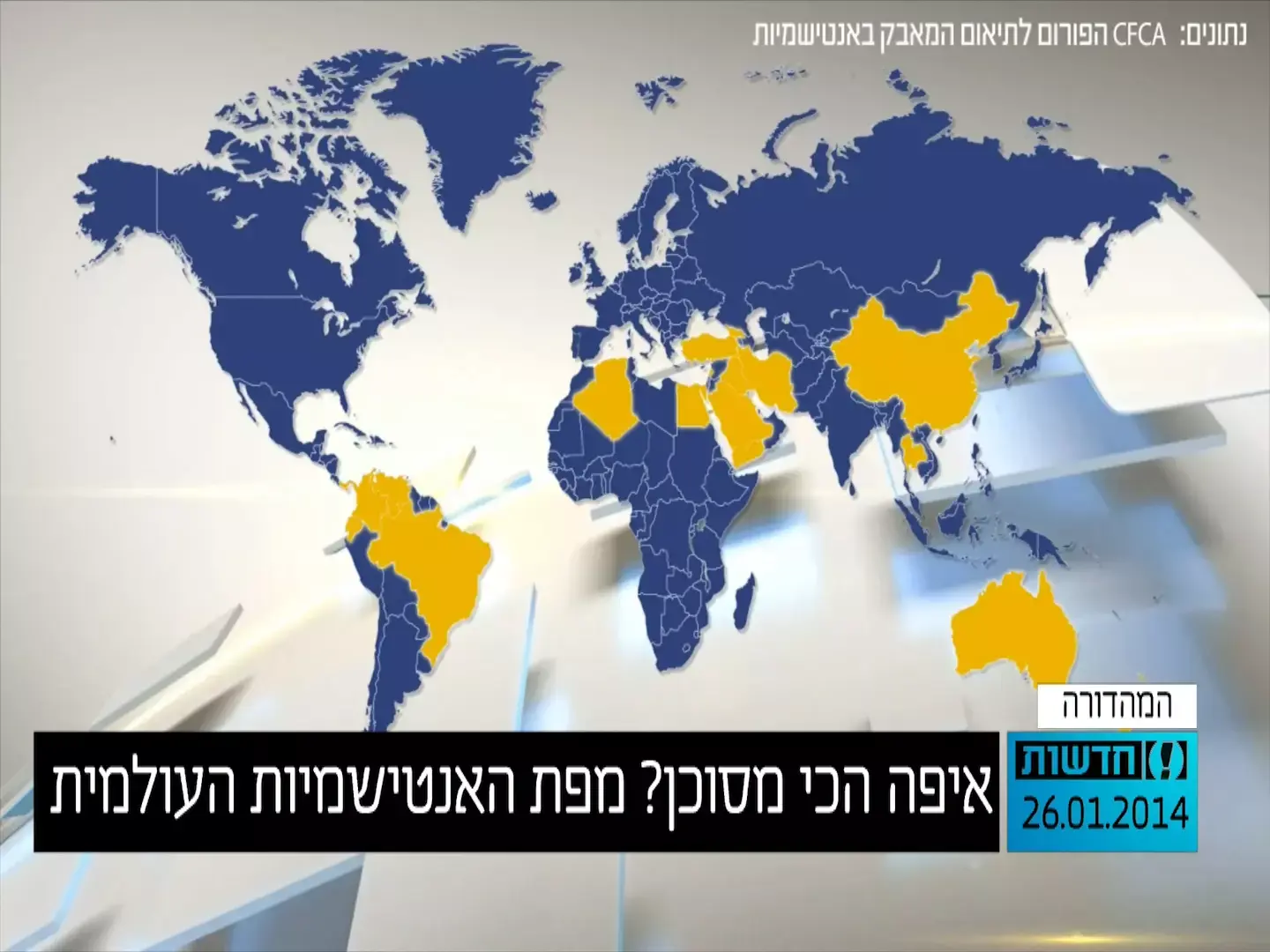 איפה הכי מסוכן? מפת האנטישמיות העולמית