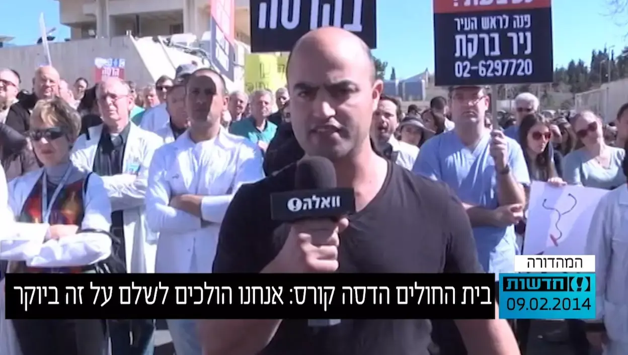 בית החולים הדסה קורס: אנחנו הולכים לשלם על זה ביוקר