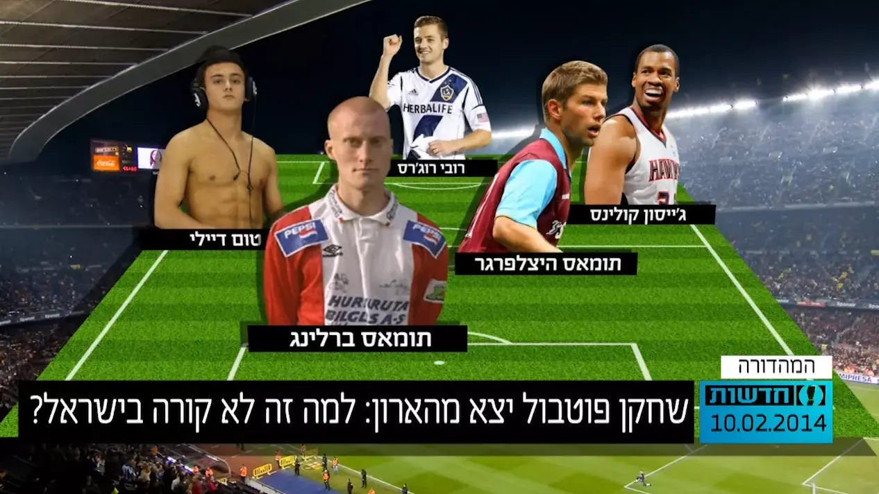 שחקן פוטבול יצא מהארון: למה זה לא קורה בישראל?