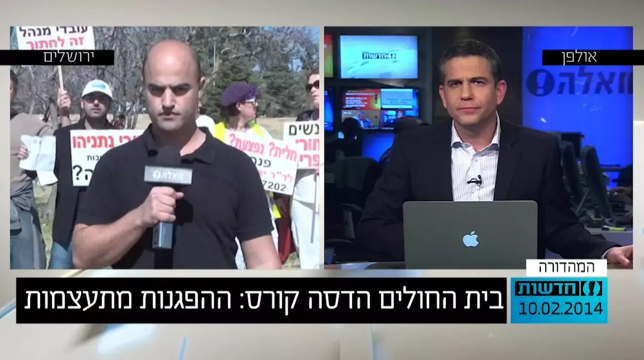 בית החולים הדסה קורס: ההפגנות מתעצמות