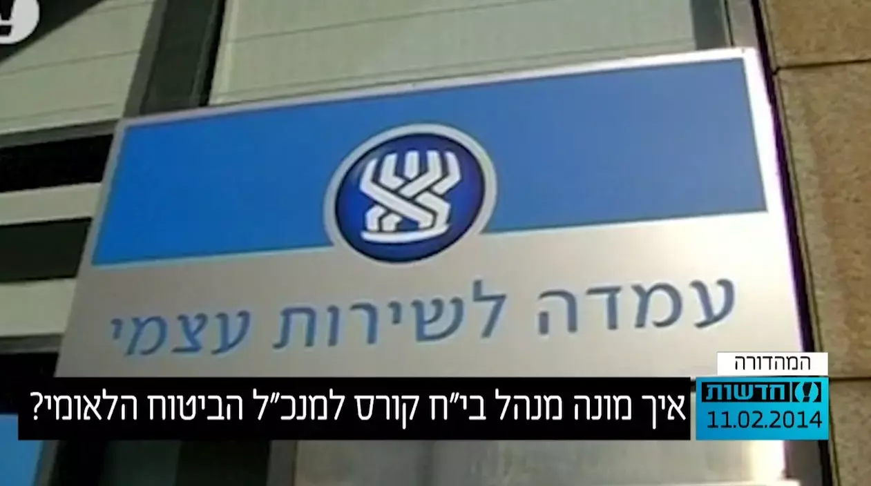 מהדסה הקורסת  לניהול הביטוח הלאומי