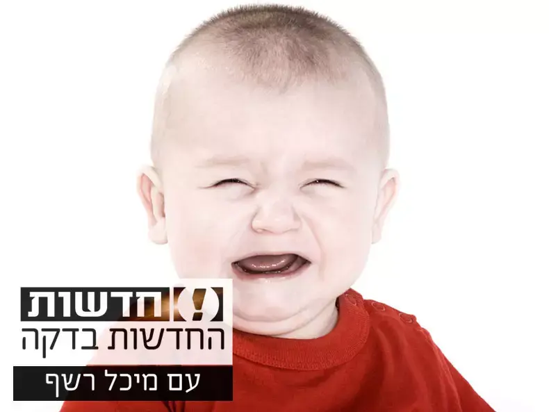 החדשות בדקה: מקסיקו אסרה לקרוא לילדים "ברית מילה"