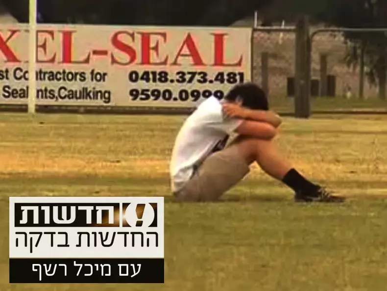 החדשות בדקה: אב היכה למוות את בנו לעיני חבריו
