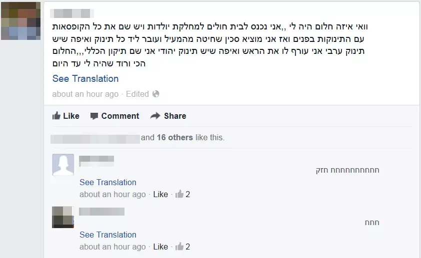 נעצר בחשד שכתב בפייסבוק "חלמתי שרצחתי תינוקות ערבים"