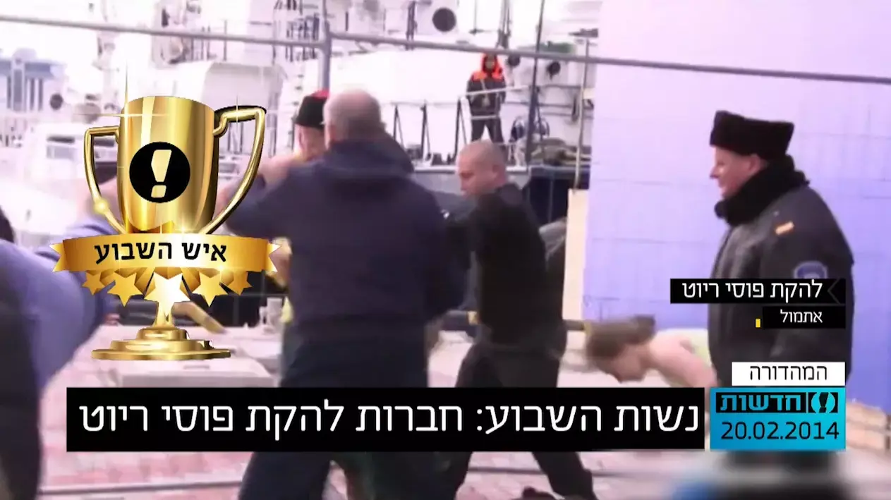 נשות השבוע: חברות להקת פוסי ריוט