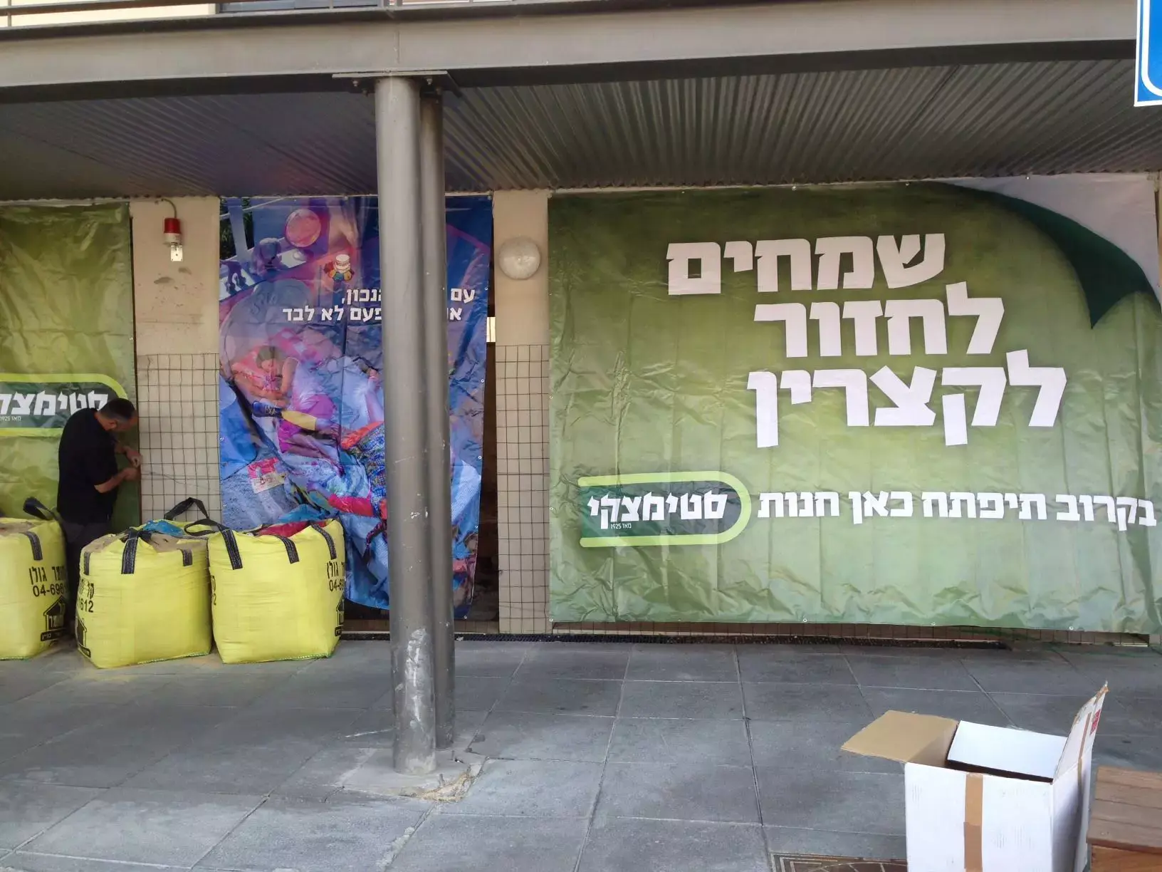 התושבים מחו  "סטימצקי" תפתח מחדש חנות בקצרין