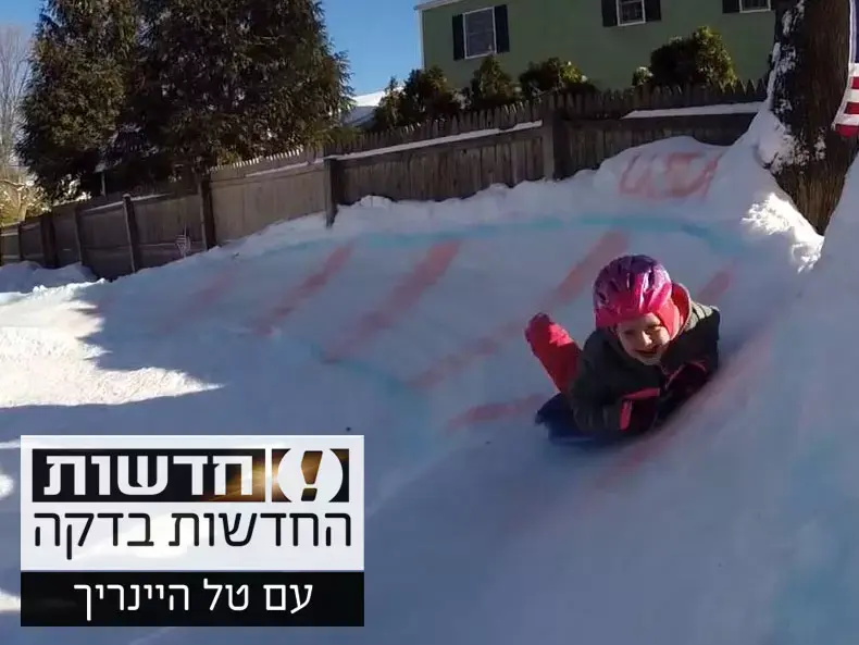 החדשות בדקה: האבא שהפך את החצר לגן עדן מושלג