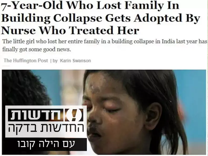 החדשות בדקה: בת 7 שאיבדה הכול תאומץ בידי האחות