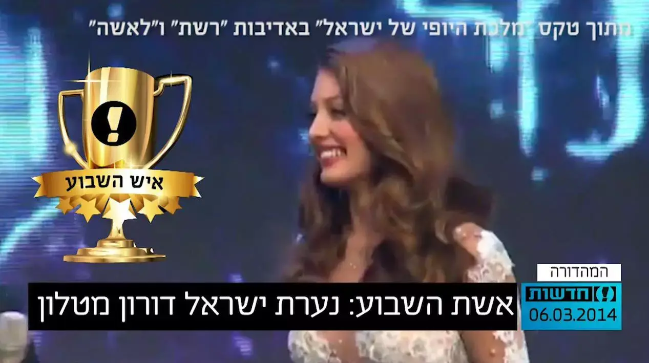אשת השבוע: נערת ישראל דורון מטלון