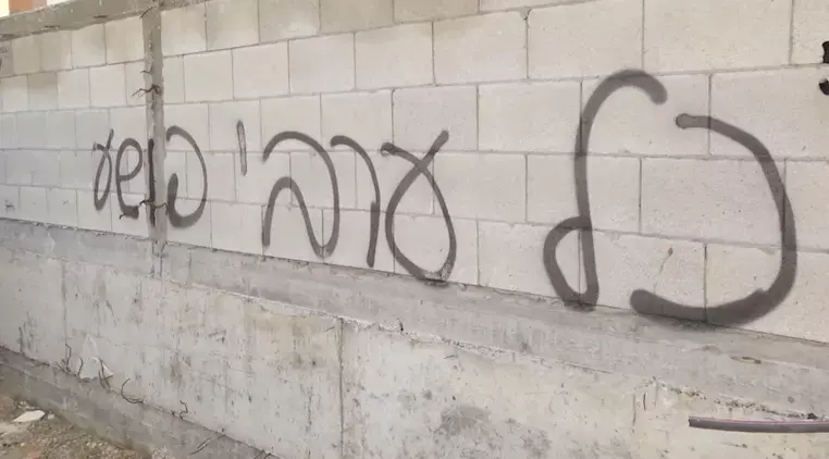 דוח: עלייה באחוז אירועי הגזענות נגד ערבים