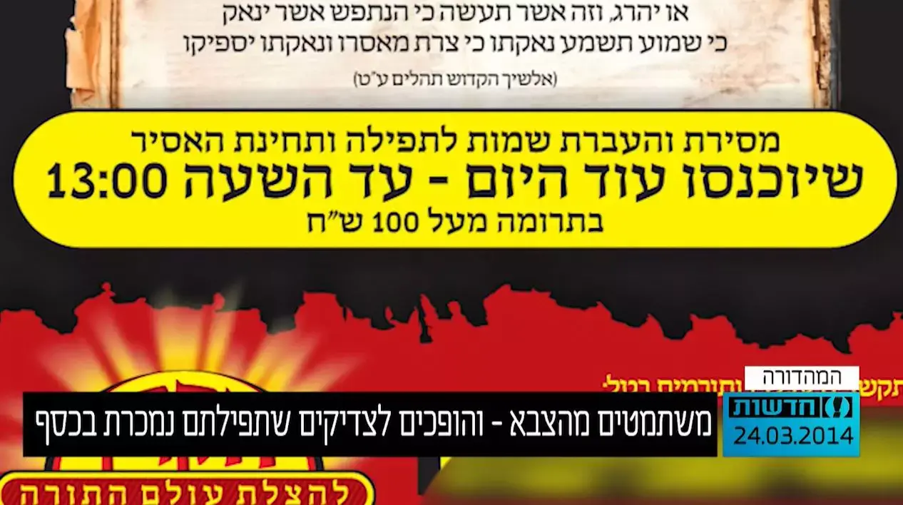 משתטמים מהצבא - והופכים לצדיקים שתפילתם נמכרת בכסף