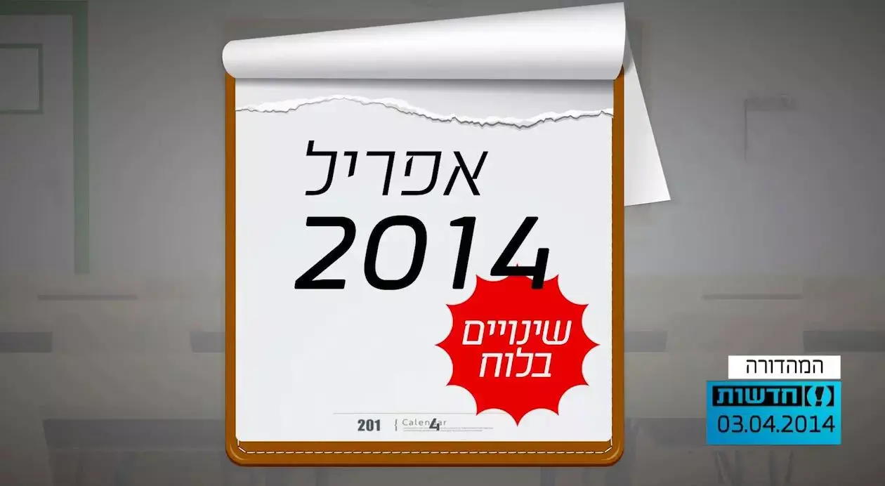 משרד החינוך משגע את התלמידים: 4 לוחות בחינות בגרות